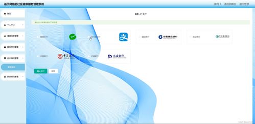 基于SSM框架的社區(qū)健康服務(wù)管理系統(tǒng)設(shè)計(jì)與實(shí)現(xiàn)
