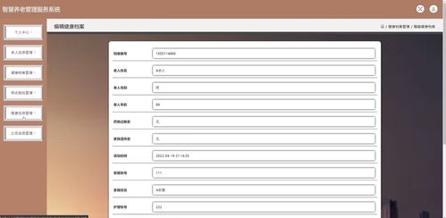 智慧養老管理服務系統設計與實現