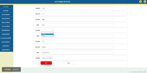 急診急救服務管理系統設計與實現