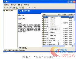 巧用Windows管理系統服務 安全管理我的電腦