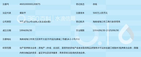 海口順通典當有限責任公司