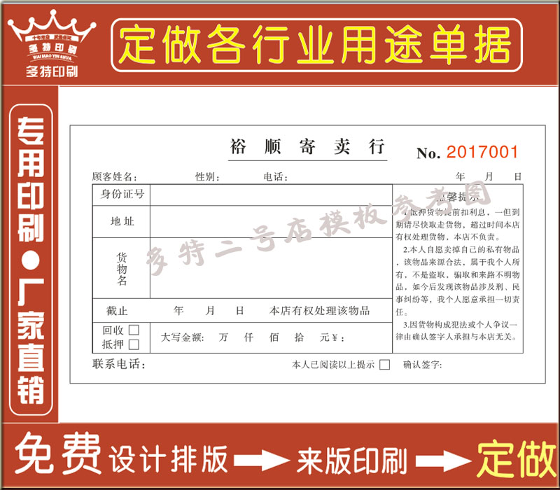 典當票定做 二聯票據與質押典當憑證的專業印刷指南
